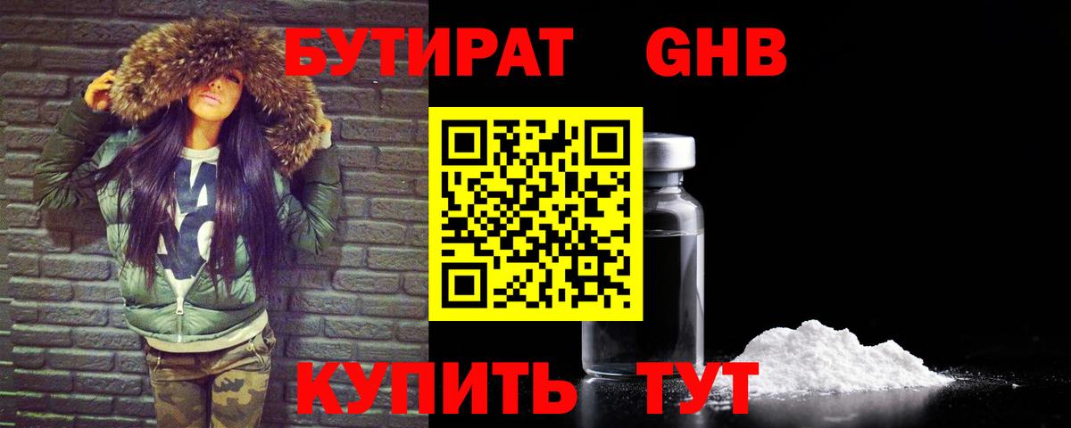 БУТИРАТ оксибутират Нижневартовск