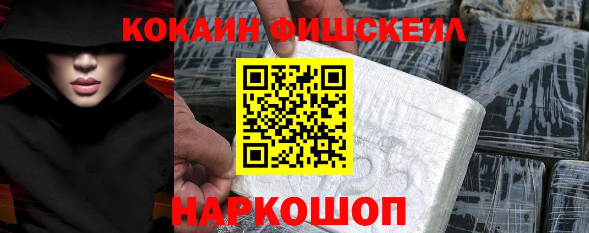 Кокаин Fish Scale Нижневартовск