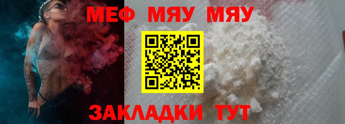 МЯУ-МЯУ 4 MMC  МЯУ-МЯУ VHQ  Нижневартовск  Меф  МЕФ  Вход с VPN 